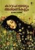 Kavachayayum Arimanikalum|Malayalam Short Stories by Mayadath|Paridhi Publications