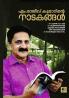 M Rajeev Kumar inte Naatakangal|Malayalam Dramas by M Rajeev Kumar|Paridhi Publications