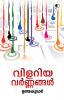 Vilariya Varnangal|Malayalam Novel by Udayakumar|Paridhi Publications
