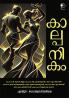 Kaalpanikam|Malayalam Literary Study by Various Writers Compiled by Dr.R.B.Sreekala|Paridhi Publications
