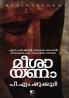 Meesaayanam|Malayalam Literary Study by P M Shukoor on Sahitya Academy Won book Meesa|Paridhi Publications