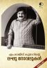 M Rajeevkumarinte Lakhu Novalukal
