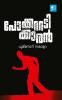 Pocket Adikkaaran|Malayalam Translation by Pradeep of Japanese Novel - The Theft by Fuminori Nakamura|Paridhi Publications