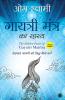 The Hidden Power of Gayatri Mantra (Hindi)