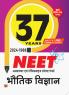 37 Years 2024-1988 NEET Chapterwise And Topicwise Solved Papers Physics (Bhautik Vigyan) Syllabus Based on NCERT Class 11 & 12