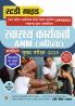 UPSSSC Swasthaya Karyakarta ANM Female Health Worker (Mahila) Mukhya Pareeksha-2025 Study Guide With Latest Solved Papers