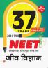 37 Years 2024-1988 NEET Chapterwise And Topicwise Solved Papers Biology (Jeev Vigyan) Syllabus Based on NCERT Class 11 & 12