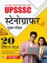 UPSSSC Stenographer Main Exam - 2025 (Mukhya Pareeksha) 20 Practice Sets With Latest Solved Papers