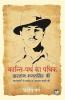 Kranti-path Ka Pathik : Dastan Bhagat Singh Ki