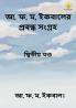 Collection of Essays Published in Bengali : Volume 2