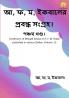 Collection of Bengali Essays of A. F. M. Ekbal published in various Dailies.   Volume- 5