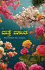 MATTE VASANTHA (Kannada)