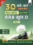RRB GROUP D LEVEL 1-30 YEAR-WISE (2018-2022) PYQs- Hindi