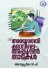 AYYOTHIKKAVILE APPUPPAN THADIKAL