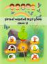 Gujarati Aksharo ni Jadui Duniya (Part-1)