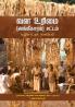 VANMURAIILLA VAGUPPARAI