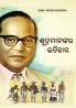 Shudron Ka Itihas (PB) Oriya