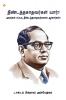 Who were the Untouchables? And How They Became Untouchables? In Tamil (தீண்டத்தகாதவர்கள் யார் அவர்கள் எப்படி தீண்டத்தகாதவர்களாக ஆனார்கள்?)