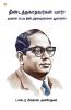 Who were the Untouchables? And How They Became Untouchables? In Tamil (தீண்டத்தகாதவர்கள் யார் அவர்கள் எப்படி தீண்டத்தகாதவர்களாக ஆனார்கள்?)