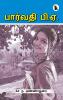 Parvathi BA | Paper Back Edition | Sasa Publishing Classic Series | 2024