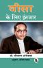 Waiting for Visa (Hindi Version) | Paper Back Edition | Sasa Publishing Classic Series | 2024