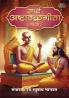 Sarth Ashtavakra Gita (Marathi)
