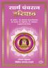 Sarth Panchratn Haripath