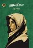ஹலிமா / Halima (Novel)