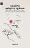 Kathaigalil Olirum Vaalkkai (Essays )