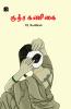 Ruthra Kanigai (Novel)
