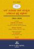 Solved Question Papers of All India Bar Examination [2012-2024] (2025 First Edition) (Kannada)
