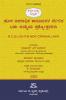 M.C.Q.’s ON THE NEW CRIMINAL LAWS (2025 First Edition) (Kannada)