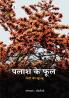 Palash Ke Phool