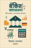 Banking Classroom - Bhag 1