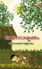 Layanaamrtham|Malayalam Novel by Subrahmanyan Killippaalam|Paridhi Publications