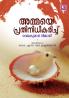 Ammaye Prathinidheekarichu|Hindi Stories by Rajkumar Nijad Translated to Malayalam by Rema Unnithan|Paridhi Publications