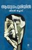 Ayudhapuriyil|Malayalam Novel by Sivan Thachad|Paridhi Publications