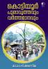 Kottiyoor Puravrthavum Varthamanavum|Malayalam Study by Dr.T.Anima|Paridhi Publications