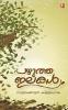 Pazhutha Ilakalt|Malayalam Short Stories by Subrahmanyan Killippaalam|Paridhi Publications