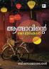 Athmavinte Melankikal|Malayalam Stories by B Somasekharan|Paridhi Publications