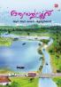 Ambalpoovu|Malayalam Fiction Novel by R R Karan Vilavoorkal|Paridhi Publications