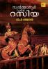 Sulthanul Hind Rasiya|History based Malayalam Novel by V P Ramesan|Paridhi Publications