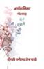 Arthkalika : Geet Sangrah / ????????? : ?????????