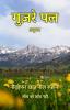 Guzre Pal : Anubhav / ?????? ?? : ?????