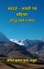 Andaaze - Shayari Evam Sadvichar : Chuni Hui Shayari Evam Vichar / अंदाज़े - शायरी एवं सद्विचार : चुनी हुई शायरी एवं विचार