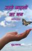 Udte Badalon Ka Man : (Kavya Sangrah) / ????? ?????? ?? ?? : (????? ??????)
