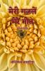 Meri Ghazlen Mere Geet : Kavya Sangrah / ???? ?????? ???? ??? : ????? ??????