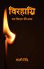 Virhaagni : Ek Virhan Ki Vyatha / ????????? : ?? ????? ?? ?????