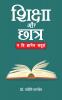 Shiksha Aur Chhatra