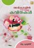 Arikukalil Ninnulla Kavithakal|Malayalam Poems by Madhu Pushpath|Paridhi Publications